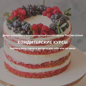 thecake-school.ru