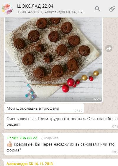работа с шоколадом обучение. %D0%BE%D1%82%D0%B7%D1%8B%D0%B2 2. работа с шоколадом обучение фото. работа с шоколадом обучение-%D0%BE%D1%82%D0%B7%D1%8B%D0%B2 2. картинка работа с шоколадом обучение. картинка %D0%BE%D1%82%D0%B7%D1%8B%D0%B2 2.