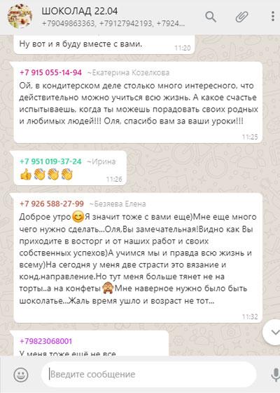 работа с шоколадом обучение. %D0%BE%D1%82%D0%B7%D1%8B%D0%B2 4. работа с шоколадом обучение фото. работа с шоколадом обучение-%D0%BE%D1%82%D0%B7%D1%8B%D0%B2 4. картинка работа с шоколадом обучение. картинка %D0%BE%D1%82%D0%B7%D1%8B%D0%B2 4.